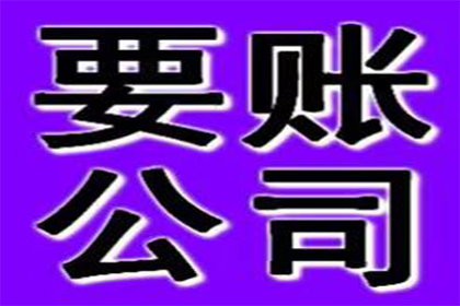 韶山收账公司