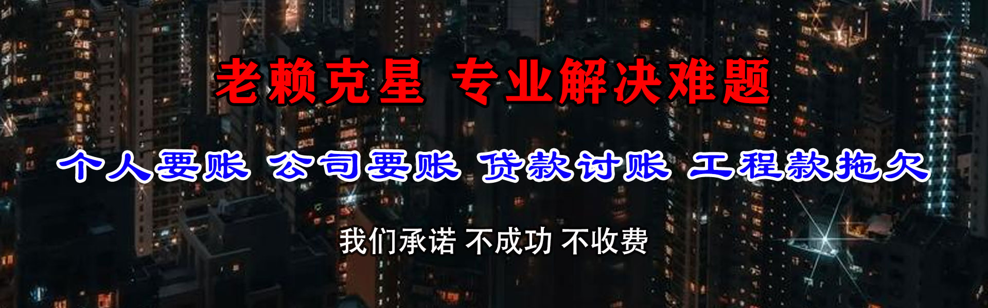 韶山收账公司
